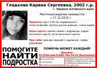 13-летняя жительница Заринска отправилась покорять «большие» города и пропала