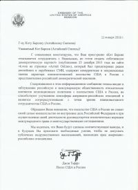 Американское посольство попросило барнаульского Барсика не писать о связи Навального с западной элитой