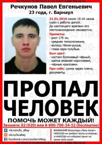 В Барнауле молодой мужчина ушел с работы домой и пропал