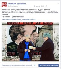 Алтайские коммунисты собрались судиться с «Банкфаксом» из-за «валентинки»