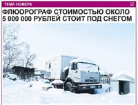 Потерянное поколение: на Алтае передвижной флюорограф ржавеет в огороде