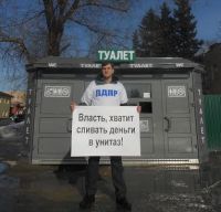 Алтайские «жириновцы» пикетировали первый «золотой» туалет в Барнауле