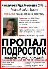 Волонтеры уже неделю разыскивают 17-летнюю барнаульскую «джульетту»