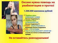 Выжившая в дубайской аварии жительница Барнаула ищет деньги на дорогостоящую операцию