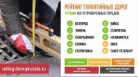 «Народный фронт» увидел Бийск одним из российских лидеров по качеству дорог на гарантии