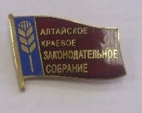 Новому составу Алтайского Заксобрания готовят 100 «знаков отличия»