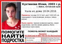 Волонтеры объявили о поисках пропавшей 13-летней бийчанки