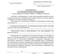 Форма уведомления о личной заинтересованности