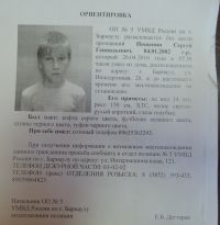 Барнаульские правоохранители разыскивают пропавшего 14-летнего жителя Центрального района