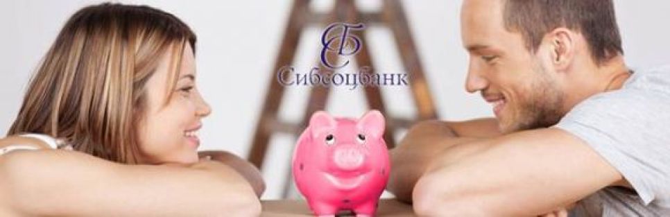«Сибсоцбанк»: время фиксировать доходность по вкладам