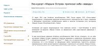 «Сбросивший звезды» алтайский эко-курорт «Марьин остров» заметает следы