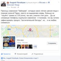 Участник праймериз в Алтайском крае признался, что побил байкеров на парковке
