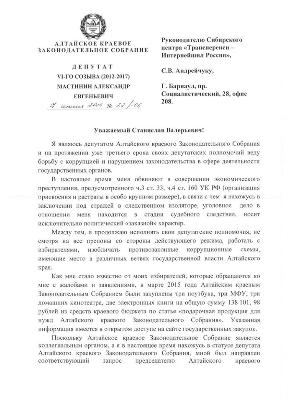 «Грач накаркал» на спикера Алтайского ЗакСа