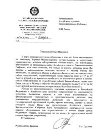 «Можно у окошка?»: эсеры требуют от спикера Алтайского ЗакСа летать в Москву бюджетно
