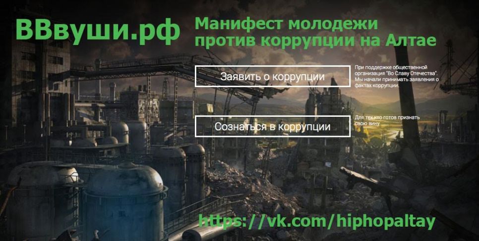 Рэперы Алтайского края призывают чиновников добровольно признаться в коррупции