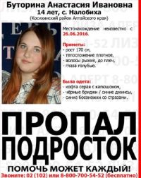 Алтайские волонтеры разыскивают 14-летнюю рыжеволосую сельчанку