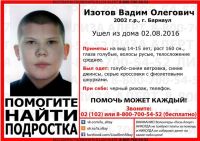 14-летний барнаульский подросток отправился к приятелям и пропал