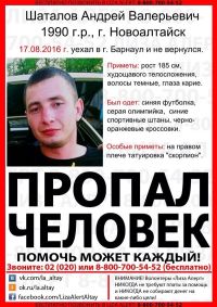 26-летний житель Новоалтайска пропал, не доехав на встречу с друзьями
