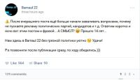 Паблик Barnaul 22 ввязался в политдискуссию, доказывая предельную аполитичность