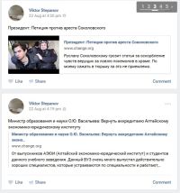 Лайк, если премьер-министр: ректор алтайского вуза пытается вернуть аккредитацию постами «ВКонтакте»
