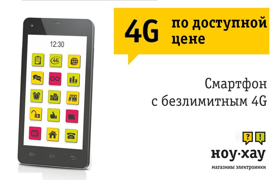 В сети «Ноу-Хау» можно купить 4G-смартфон по выгодной цене