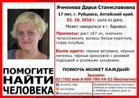 17-летняя рубцовчанка отправилась «покорять» Барнаул и пропала