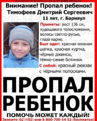 В Барнауле разыскивают пропавшего 11-летнего школьника