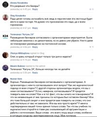 Фрагмент обсуждения поста «О журналистском профессионализме и о баннерах на лестнице ВДНХ» в группе «Катунь 24» «ВКонтакте»
