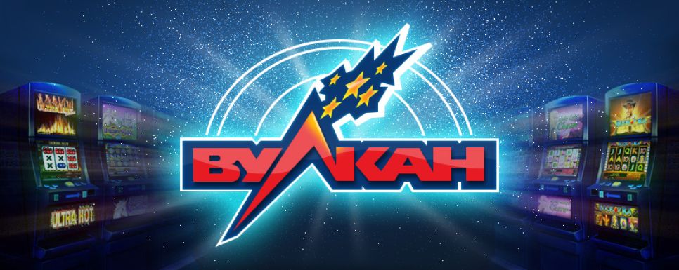 Игровые автоматы от онлайн казино «Вулкан»