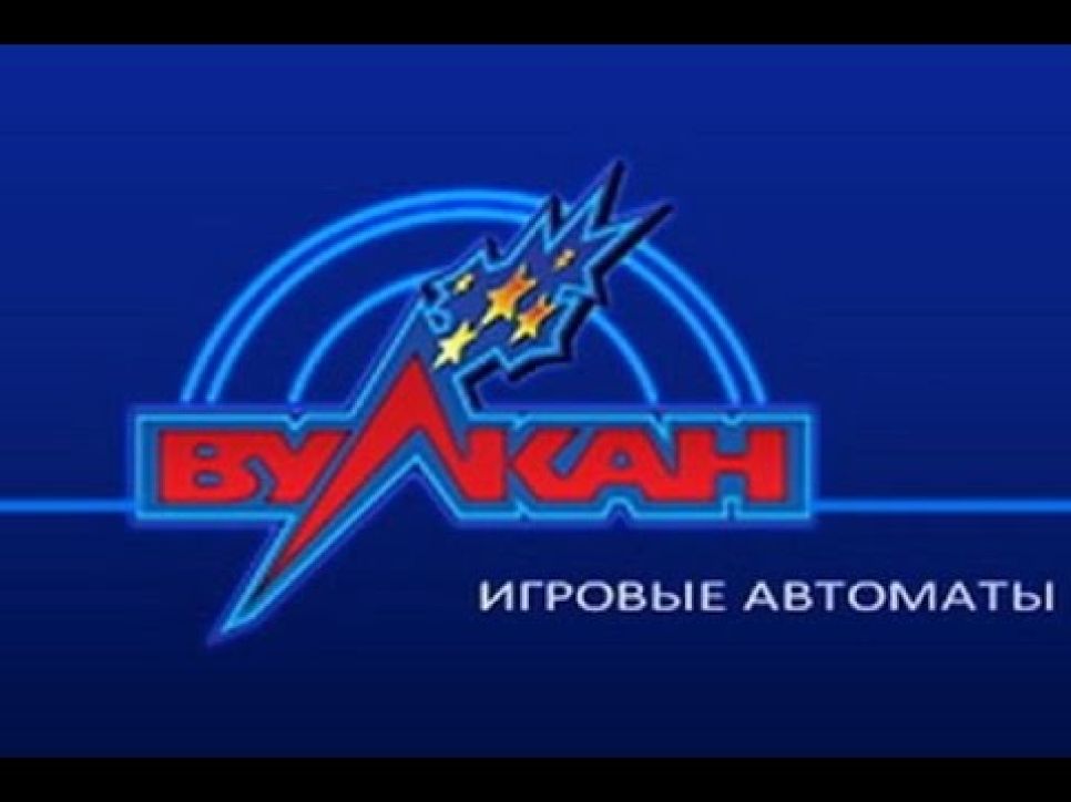 Испытать удачу в игровом казино «Вулкан»
