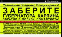 Владимира Путина попросили «забрать» губернатора Алтайского края в Москву