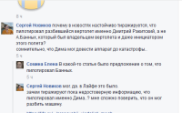 комментарий со страницы пилота Дмитрия Ракитского в FB