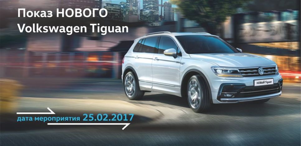 25 февраля насладитесь реальностью вместе с Volkswagen