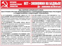 Алтайские коммунисты нацелились собрать 18 тысяч подписей «рассерженных жителей»