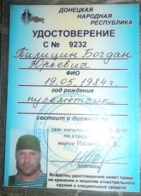 Удостоверение Богдана Пилицина