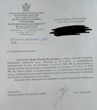 Содержание письма в адрес Ильдара Дадина
