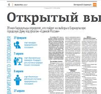 Второй разворот «Вечернего Барнаула» с информацией о праймериз