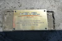 Капсула времени в честь строительства майминской СЭС