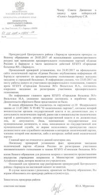Ответ прокуратуры