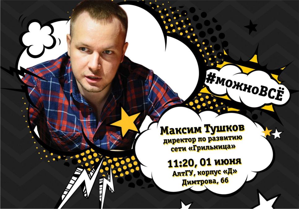 С «Билайн» и АлтГУ #можновсё: необычная лекция о вкусном бизнесе «Грильницы» пройдет на открытом воздухе