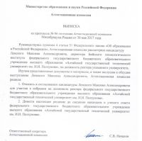 Выписка из протокола