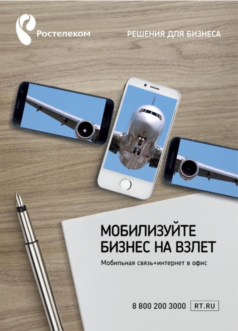 Мобильная связь «Ростелекома» набирает популярность