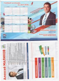 Преждевременная агитка ЕР, по версии Станислава Андрейчука