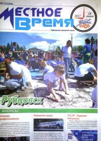 Спорный номер муниципальной газеты