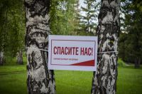 Лаконичный призыв к горожанам