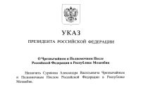 Текст указа президента Владимира Путина
