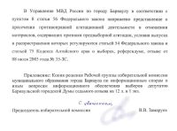Часть письма Виталия Замаруева Марии Прусаковой об обращении в МВД