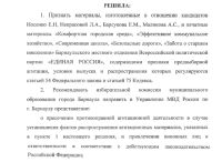 Решение рабочей группы о признании материалов ЕР агитацией