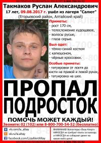 Пропавший рубцовчанин