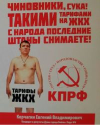 Этот плакат кандидату пришлось нещадно править ради допуска в печать